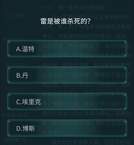 犯罪大师荷兰公寓杀人案答案是什么？4.24疑案追凶荷兰公寓杀人案答案介绍图片3